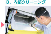 エアコン内部クリーニング