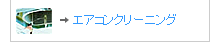 �G�A�R���N���[�j���O