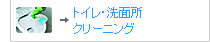 �g�C���E���ʏ��N���[�j���O
