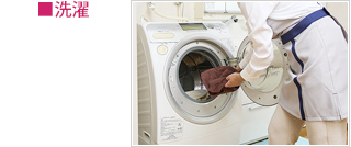 洗濯
